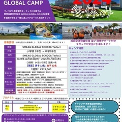 冬休みグローバルジュニア英語キャンプ参加者募集 - イベント