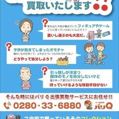 ◇出張料・見積料無料!!◇プラモデル,DVD,CD,本,ゲーム出張買取致します!! - 古河市