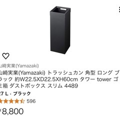 山崎実業　ダストボックス