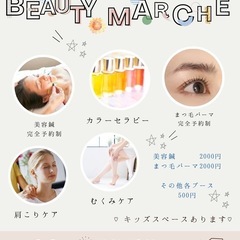 9/29 Beauty marché ✨