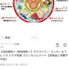 ベビー 赤ちゃん  おもちゃ ミッキー＆フレンズ  知育 スピン＆ジムマットの画像