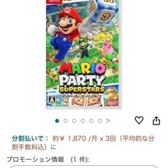 マリオパーティー　スーパースターズ　Switch カセット