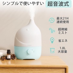  LEDライト　加湿器 1.8リットル　小型 超音波式　卓上 大容量 アロマ対応  上から給水 静音 強力 お手入れ簡単 6畳 10畳 21時間連続稼働 空焚き防止 一体型水漏れ防止 加湿機 寝室 デスク オフィス 寝室 リビング コンパクト ブルーの画像