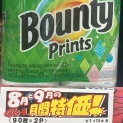 Bounty(バウンティキッチンペーパー)の画像