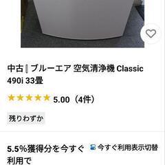 ブルーエアー！　 33畳用のとても高価な、リモコン付き空気清浄機...