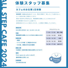カフェのお仕事体験スタッフ募集（場面緘黙を経験されたことのある方）の画像