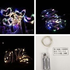 LEDイルミネーションライト3m30個/単3電池タイプ（新品）の画像