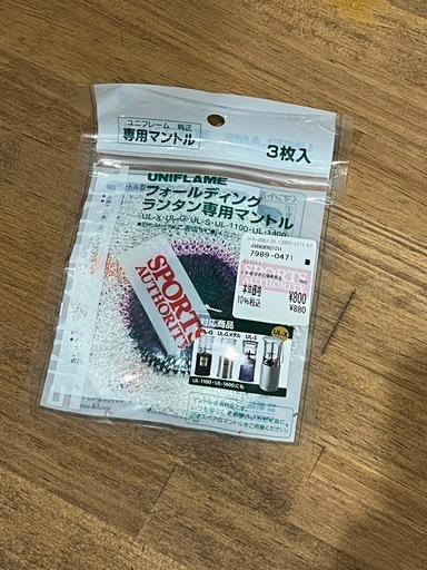 ユニフレーム　ガスランタン