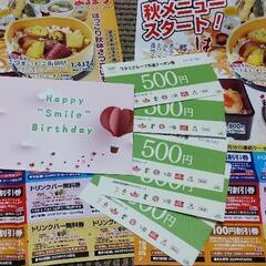 まるまつのクーポンとワタミのクーポン