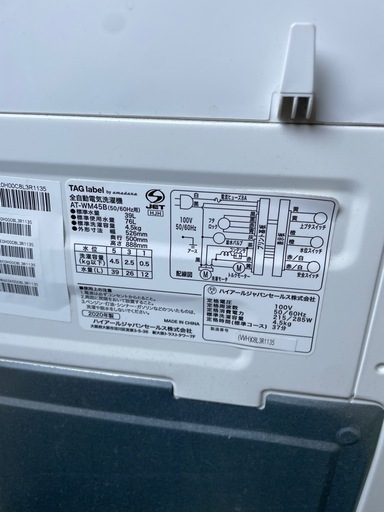 ハイアール　2020年製　洗濯機