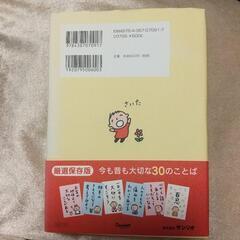 🍀みんなのたぁ坊の菜根譚(さいこんたん) 厳選保存版 中古本 訳ありの画像