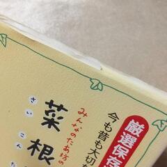 🍀みんなのたぁ坊の菜根譚(さいこんたん) 厳選保存版 中古本 訳ありの画像