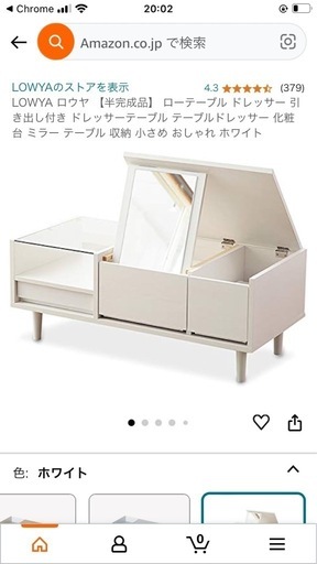 ロウヤ　ドレッサーテーブル