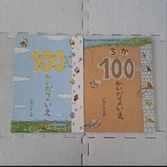 100かいだてのいえ ちか100かいだてのいえ シリーズ 2冊セット