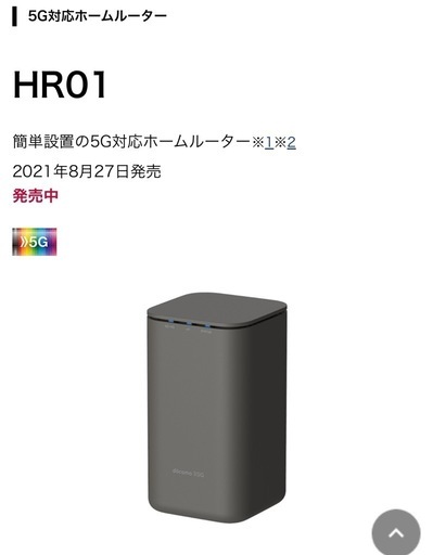 docomo ホームルーター