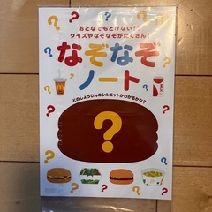 ハッピーセットのあそべる自由帳となぞなぞノート