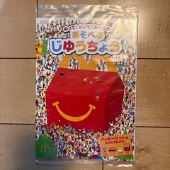 ハッピーセットのあそべる自由帳となぞなぞノートの画像