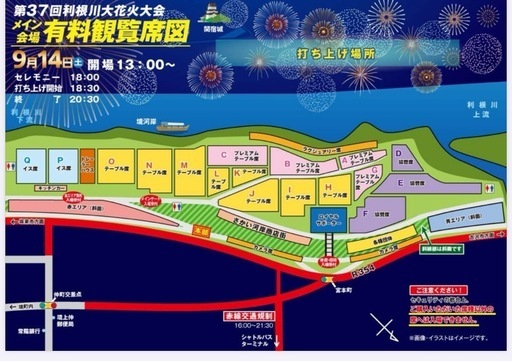 9/14利根川花火大会