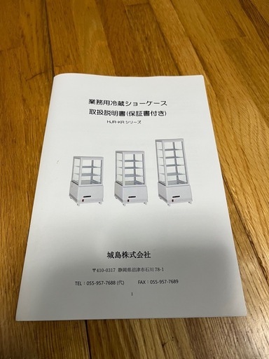 決まりました！業務用　冷蔵ショーケース、