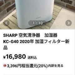 シャープ！　プラズマクラスター空気清浄機！　美品！
