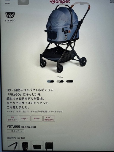  フィカゴー フリッタ プラス ペットバギー