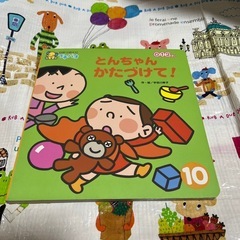絵本　とんちゃんかたづけて！