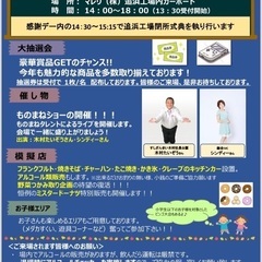 【五桜メダカ】9月14日　マレリ追浜工場家族感謝DAY メダカす...