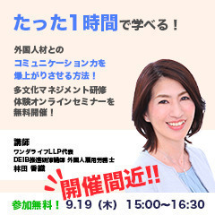 外国人材と意思疎通ができない！！で、悩んでいませんか？そのお悩み...