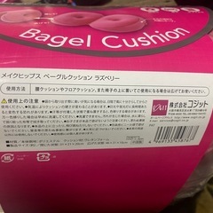 【値下げ】メイクヒップス ベーグル クッションの画像