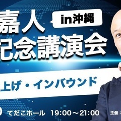鴨頭嘉人さんの講演会に一緒に行きませんか？