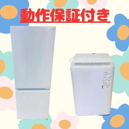 高年式中古家電2点セット～冷蔵庫・洗濯機のセットがおすすめ！