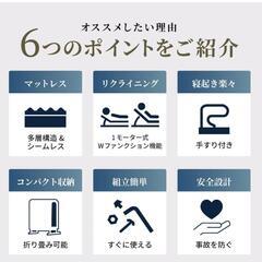 電動リクライニングベッド