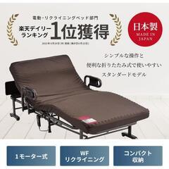 電動リクライニングベッド