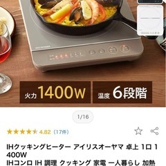 IHクッキングヒーター アイリスオーヤマ 取説付き‼️卓上 1口...