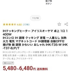 IHクッキングヒーター アイリスオーヤマ 取説付き‼️卓上 1口 1400Wの画像