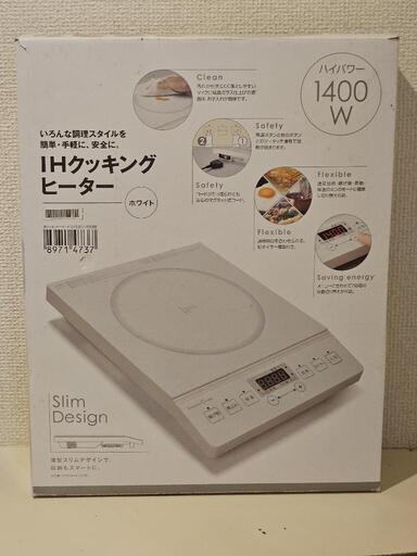 【新品】ニトリ IHクッキングヒーター