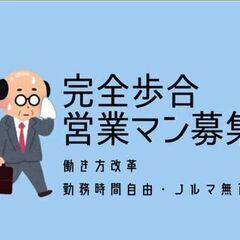 他社より高額インセンティブ【兼業可 単価5万超え】月収100万越え　東京都全域でのプロパンガス・都市ガス　飛び込み営業員募集・完全歩合制の画像