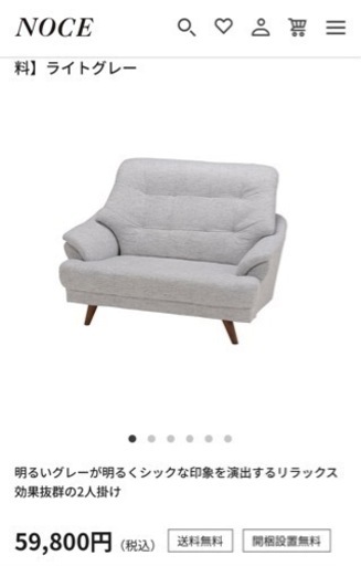 NOCE ノーチェ　2人掛けソファ