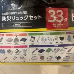 防災リュックセットの画像