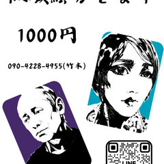【1枚1,000円！似顔絵描きます】