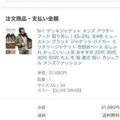 n-1 　デッキジャケット　未使用品の画像