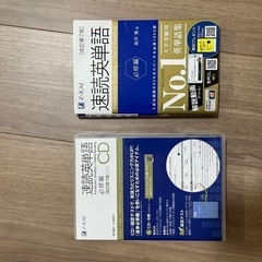 速読英単語CDセット　