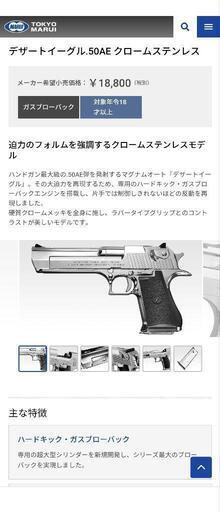 東京マルイ ガスガン デザートイーグル