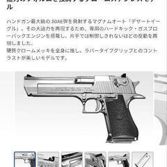 東京マルイ ガスガン デザートイーグル