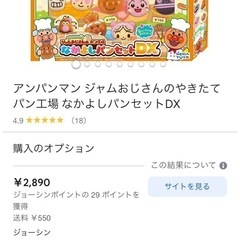 アンパンマン　パン屋さん おままごとの画像