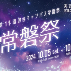 実践女子大学学園祭と香雪記念資料館。下田歌子と女性教育の歴史を学...