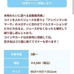 アンパンマン　自販機　おままごとの画像