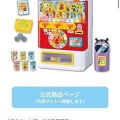 アンパンマン　自販機　おままごとの画像