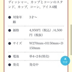 アンパンマン アイスクリーム屋さん おままごとの画像