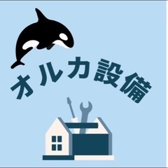 給排水工事